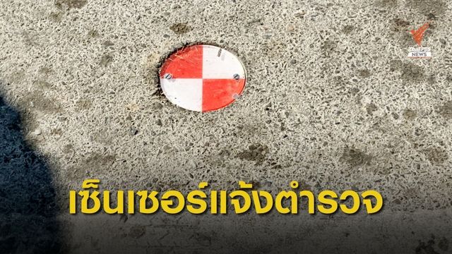 เซ็นเซอร์แจ้งจอดรถ ขาว-แดง ถนนนิมมานฯ จ.เชียงใหม่