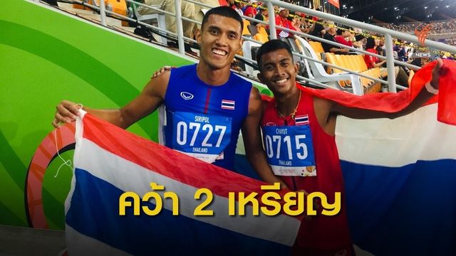 "ชยุต" คว้าทองแรกให้ทีมกรีฑาไทยในศึกซีเกมส์ 