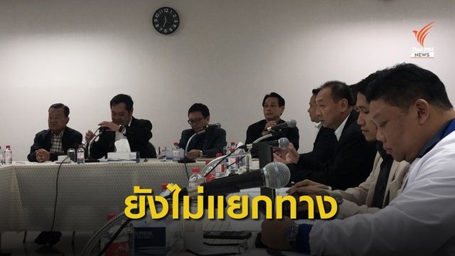  “เศรษฐกิจใหม่” ยันยังร่วมพรรคฝ่ายค้านเหมือนเดิม