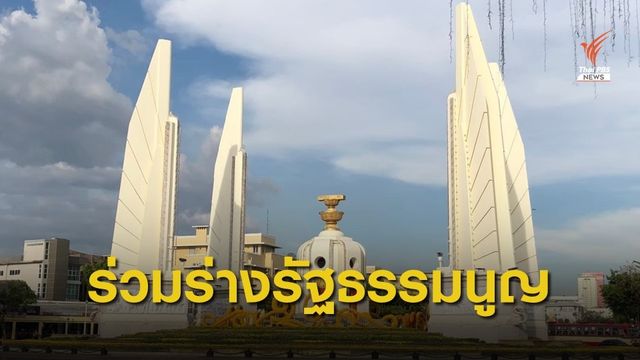 "สุดารัตน์" ชวนคนไทยร่วมร่างรัฐธรรมนูญเพื่อความก้าวหน้า