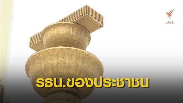 การเมืองในฝัน "วันรัฐธรรมนูญ"