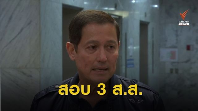 "น.อ.อนุดิษฐ์" ยัน 3 ส.ส.โหวตสวนพรรคจะเข้าสู่กระบวนการสอบเร็วๆนี้