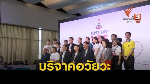 คนบันเทิงชวนบริจาคอวัยวะออนไลน์