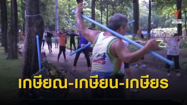 เพียงคำเดียว คำพ้องเสียง "เกษียณ-เกษียน-เกษียร" 