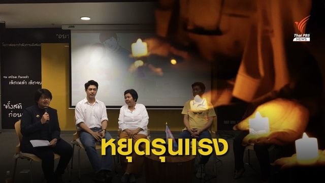 จี้รัฐ แก้ปัญหาความรุนแรงใน LGBTQ