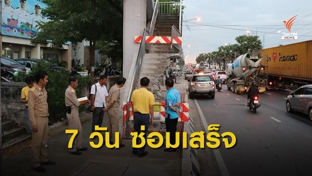รองผู้ว่าฯภูเก็ตสั่งเร่งซ่อมบันไดสะพานลอยให้เสร็จใน 7 วัน