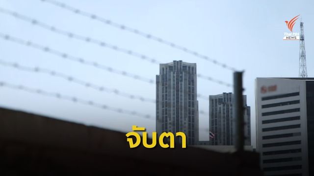 จับตา ที่ดินรัชดาฯ ปลูกมะนาว หวั่นเลี่ยงภาษี