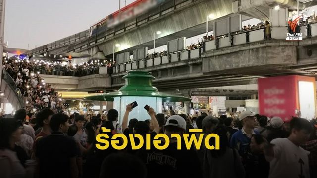 ศรีสุวรรณจ่อร้อง กกต. เอาผิด "ธนาธร" จัดแฟลชม็อบ 