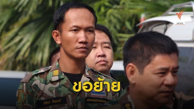 ด่วน! วิเชียร ขอย้ายออกจาก หน.ทุ่งใหญ่ตะวันตก 