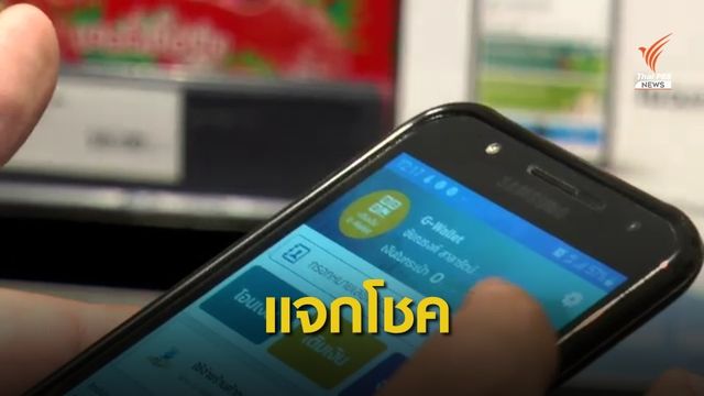 "ชิมช้อปใช้" แจกโชค 12 ล้านบาท ลุ้นครั้งแรก 20 ธ.ค.นี้