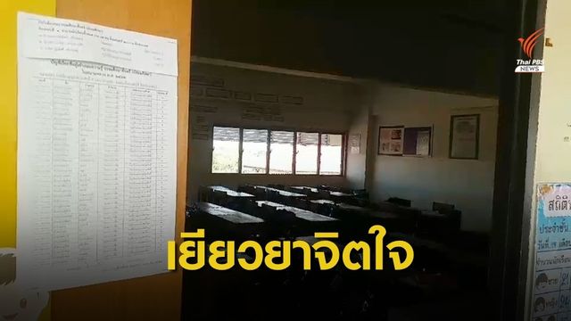 สธ.ส่งทีมดูแลนักเรียน-ผู้ปกครองกรณียิงในโรงเรียน