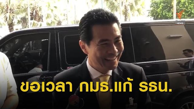 เทวัญ มั่นใจรายชื่อ 49 กมธ.แก้ รธน.มีประสบการณ์ และทำเพื่อประเทศชาติ 