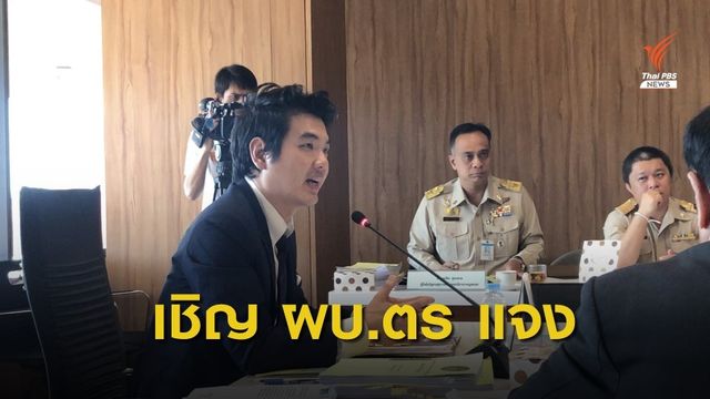 กมธ.การกฎหมายฯ จ่อเชิญ ผบ.ตร ตอบการจัด "วิ่งไล่ลุง" ได้?