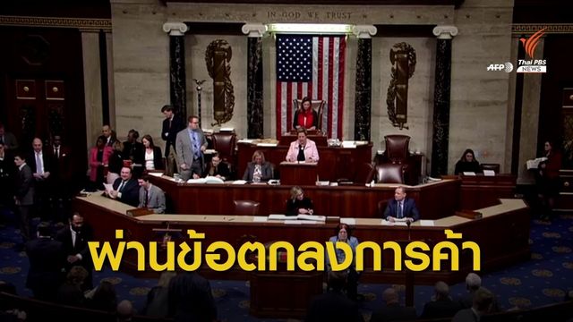 สหรัฐฯ รับรองข้อตกลงการค้าเม็กซิโก-แคนาดา