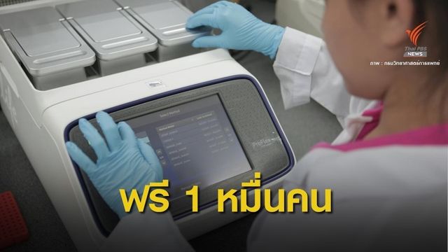ตรวจฟรี!  1 หมื่นคน "ยีนแพ้ยาโรคเก๊าท์" เป็นของขวัญปีใหม่ 