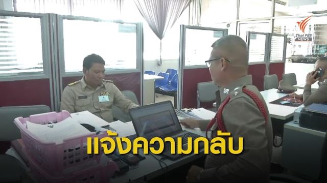กำนันแจ้งความกลับ ยืนยัน ไม่ได้กาบัตรเลือกตั้งแทนยาย 86 ปี