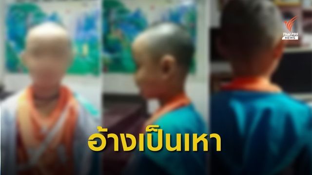 แม่โพสต์ ลูกสาวถูกครูที่โรงเรียนโกนผมจนหัวโล้น อ้างเป็นเหา 