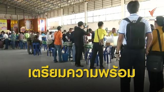 กกต.ขอนแก่น คาดประชาชนใช้สิทธิเลือกตั้งซ่อม ส.ส.ร้อยละ 70 