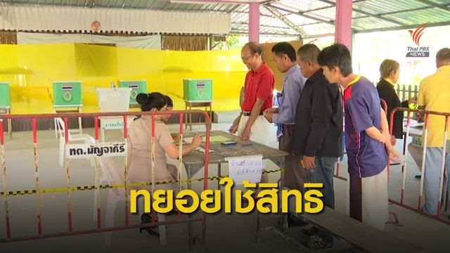กกต.ขอนแก่นยืนยันยังไม่พบทุจริตเลือกตั้งซ่อม ส.ส.เขต 7