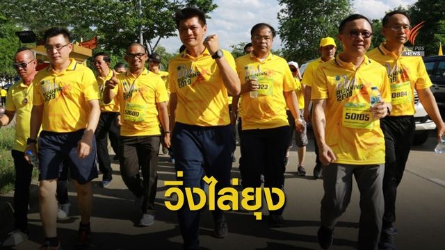 "สาธิต" ชวนประชาชน “วิ่งไล่ยุง” 10 ม.ค.นี้
