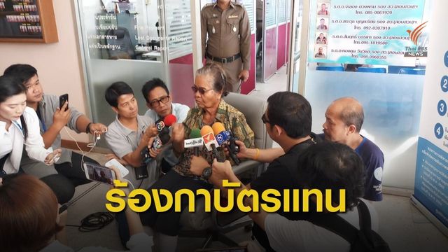ร้อง "กำนัน" แย่งปากกา-กาบัตรแทน เลือกตั้งซ่อมขอนแก่น เขต 7