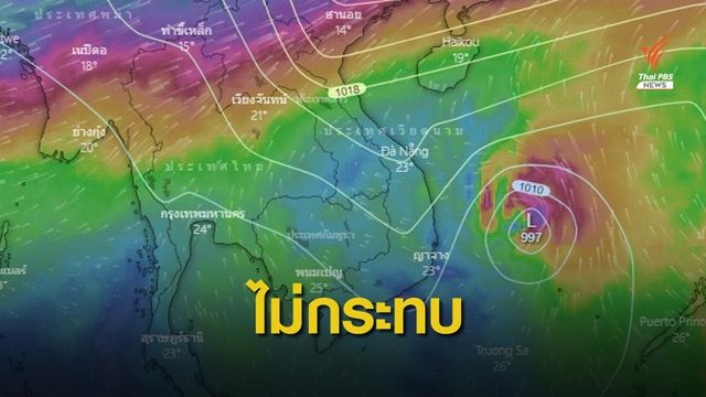 กรมอุตุฯ คาดไม่มีพายุเคลื่อนเข้าไทยช่วงปลายปีนี้