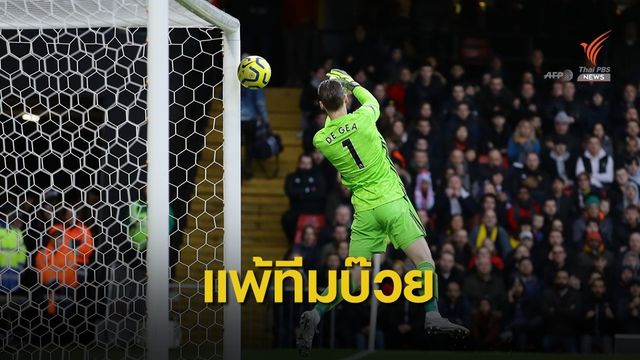 "โซลชา" ตำหนินักเตะแมนยูฯ เล่นเหมือนเกมเทสติโมเนียลแมตช์