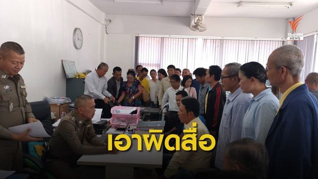 "กำนัน" เอาผิดสื่อเผยแพร่ข่าวกาบัตรเลือกตั้งแทนยาย 86 ปี 
