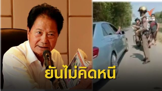 "ทวี ไกรคุปต์" ปัดชนแล้วหนี เตรียมฟ้องคนปล่อยคลิป