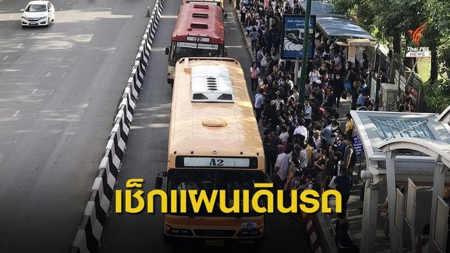 ขสมก.เดินรถรับส่ง ปชช.คืนเคาท์ดาวน์-สวดมนต์ข้ามปีถึงตี 2