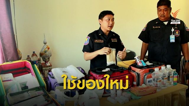 กู้ภัยโต้ "ทวี" ยืนยันชุดปฐมพยาบาลเป็นของใหม่-ไม่สกปรก