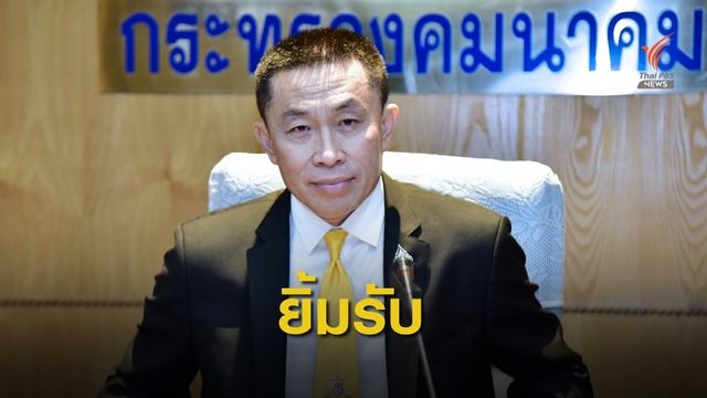คมนาคมเตรียมเสนอมาตรการลดค่าใช้จ่ายให้ ครม.พิจารณา