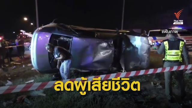 สธ.-กทม.ตั้งเป้าปีหน้าลด "ตาย-เจ็บ" จากอุบัติเหตุทางถนน 50%