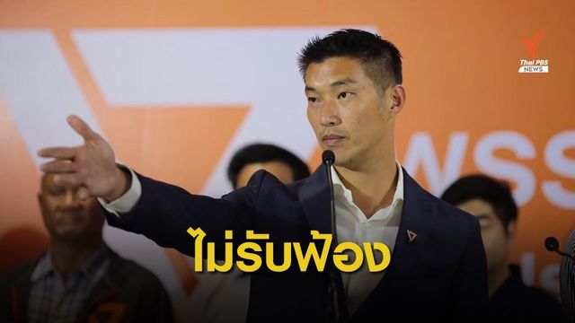ศาลยกคำร้อง "ธนาธร" ฟ้อง 7 กกต.เร่งรัดคดีหุ้นสื่อฯ