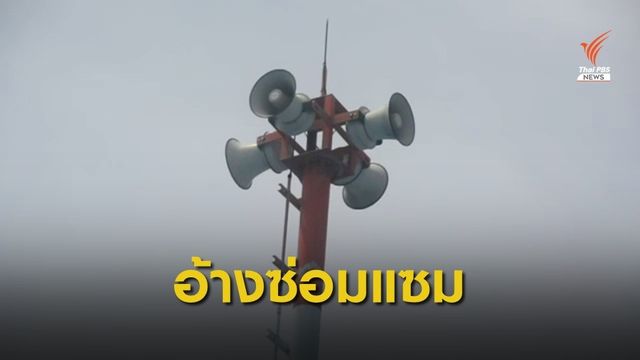 ชาวกระบี่กังวลทดสอบสัญญาณเตือนภัย "สึนามิ" ไม่ดังหลายจุด