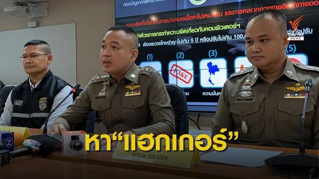 นิติกรกรมราชทัณฑ์ แจ้ง ปอท.แล้ว สืบหาแฮกเกอร์ปิดภาพในเรือนจำ