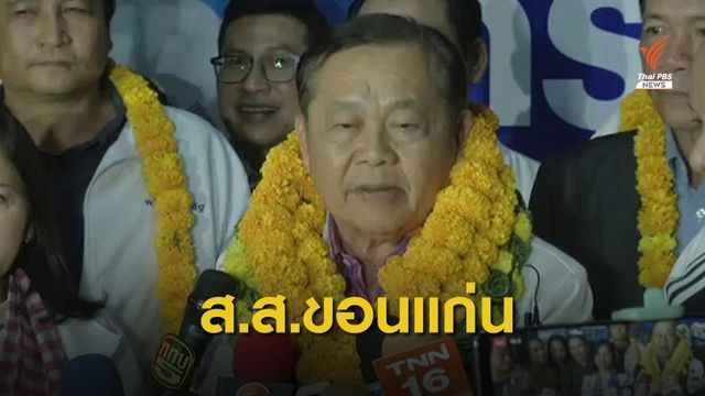 กกต.รับรอง "สมศักดิ์ คุณเงิน" เป็น ส.ส.เขต 7 ขอนแก่น
