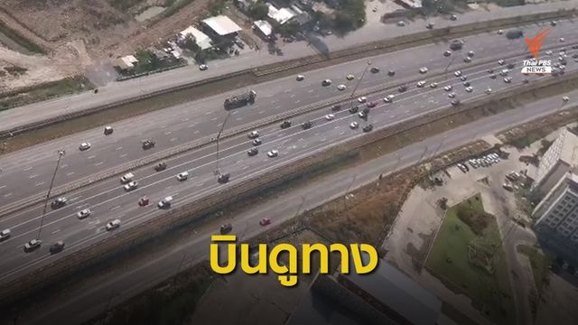 "ศักดิ์สยาม" ขึ้น ฮ.ตรวจจราจรสายอีสาน
