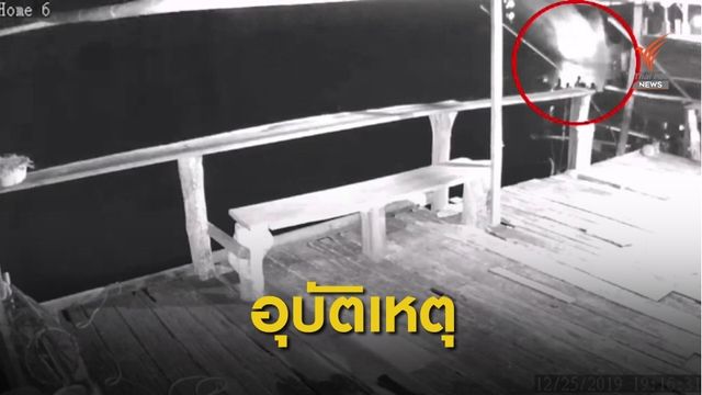 คลี่ปมคดี "นายกแจ๊ค" สรุปอุบัติเหตุ-ไม่ใช่ฆาตกรรม 