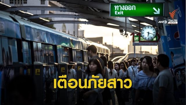 เตือน "โรคจิต" อนาจารบนรถไฟฟ้าบีทีเอส 
