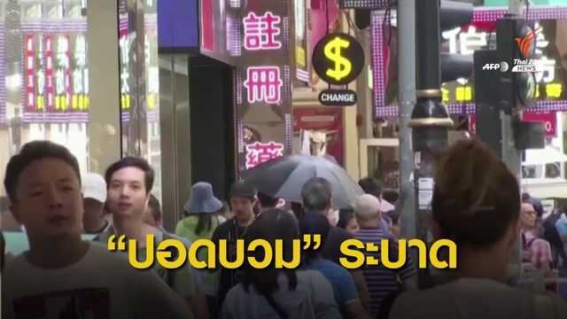 "ฮ่องกง" หวั่นเชื้อปอดบวมจากจีน