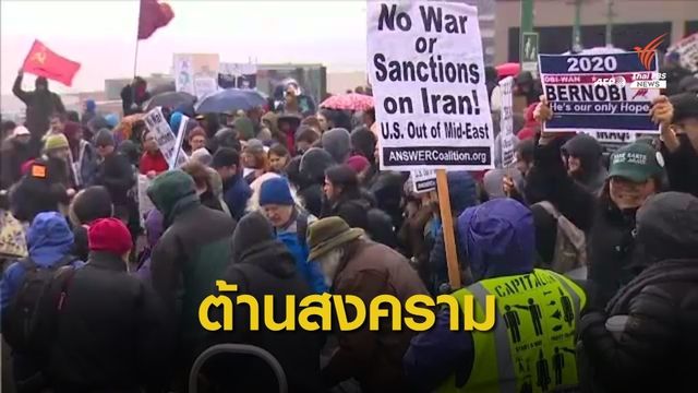 ชาวอเมริกันเดินหน้าประท้วงต่อต้านสงคราม