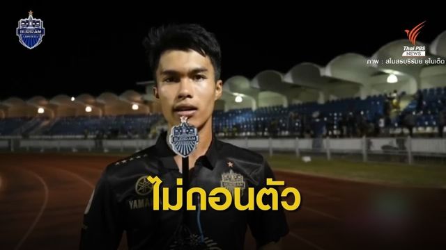 "อิรฟาน" ไม่ถอนตัวบอลทีมชาติยู-23