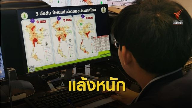 ชง ครม.ตั้งวอร์รูมน้ำรับมือภัยแล้งลากยาว 6 เดือน  