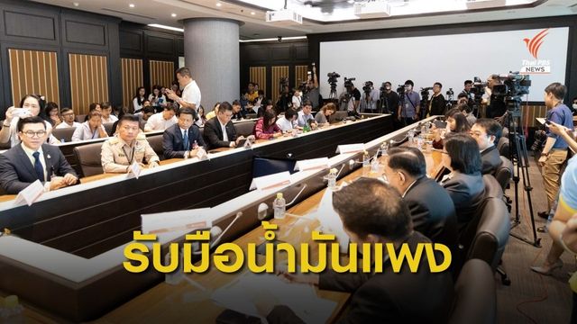 ตั้งวอร์รูมรับมือปมตึงเครียดสหรัฐ-อิหร่าน มั่นใจไม่กระทบ ปชช.