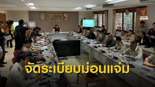 ขีดเส้น 3 เดือน จัดระเบียบ "ม่อนแจ่ม" 