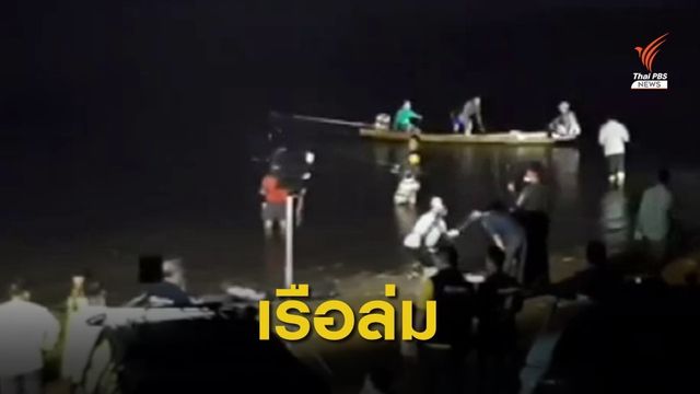  "4 วัยรุ่น" พายเรือเล่นที่แก่งกระจาน จมน้ำเสียชีวิต