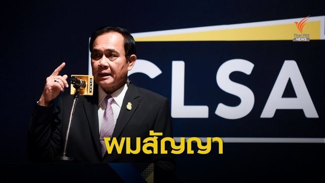 ไม่หยุดทำเพื่อชาติ-ประชาชน คำสัญญา "นายกรัฐมนตรี"  