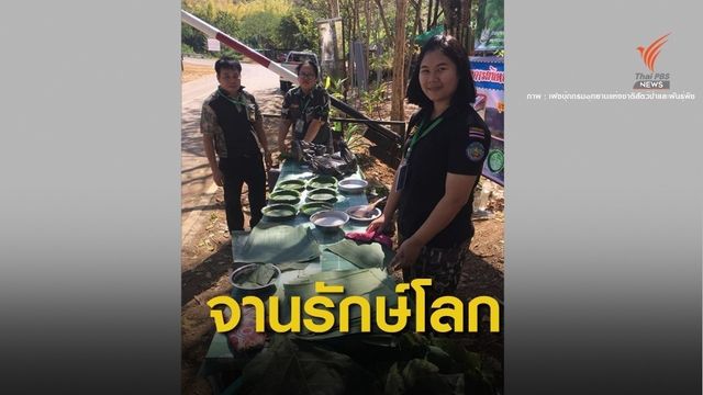  อุทยานตาดหมอก ผลิต "จานใบไม้" แจกนักท่องเที่ยว 
