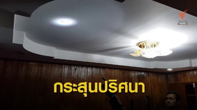 กระสุนปริศนายิงรับปีใหม่ ทะลุหลังคา "เฉียดหัว" 